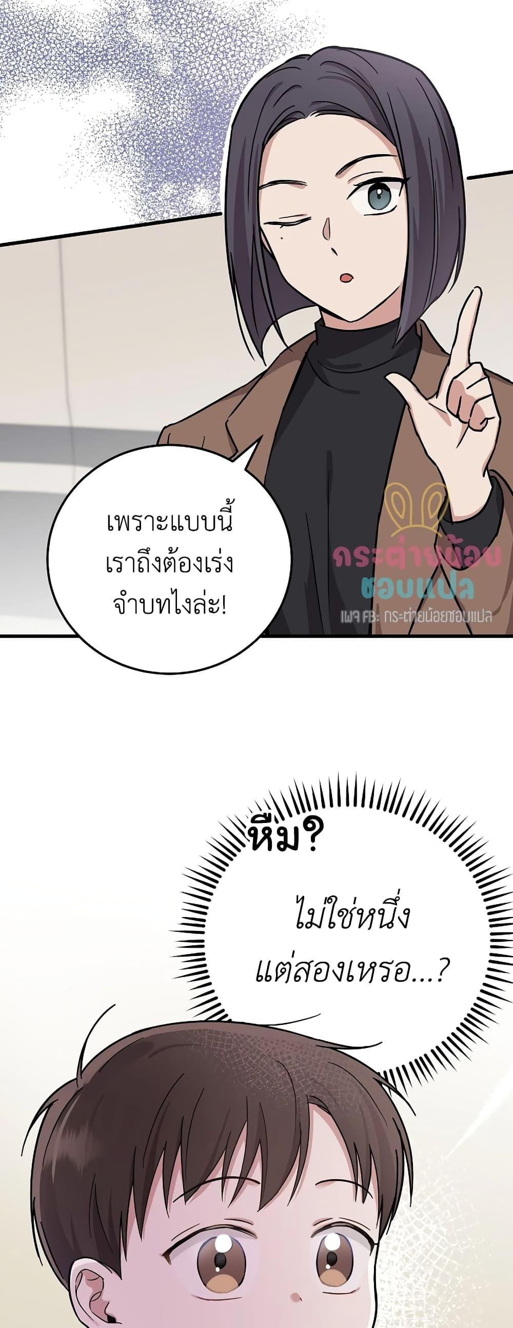 Superstar From Age 0 ตอนที่ 16 8
