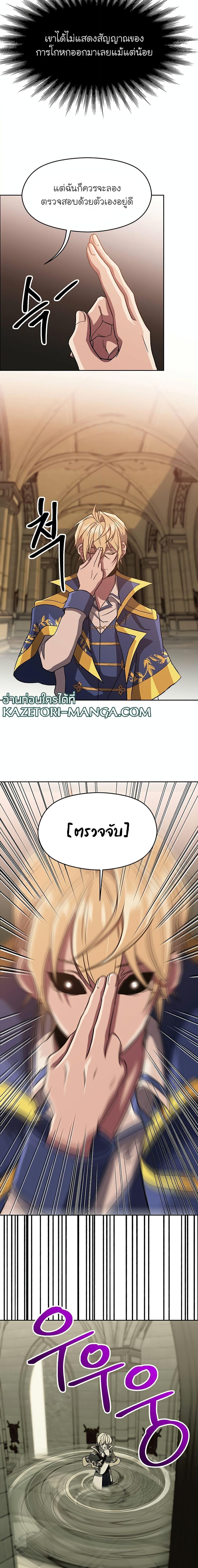Archmage Transcending Through Regression ตอนที่ 54 10