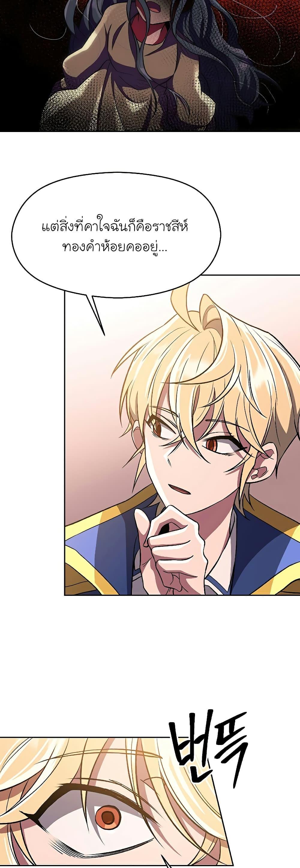 Archmage Transcending Through Regression ตอนที่ 48 10