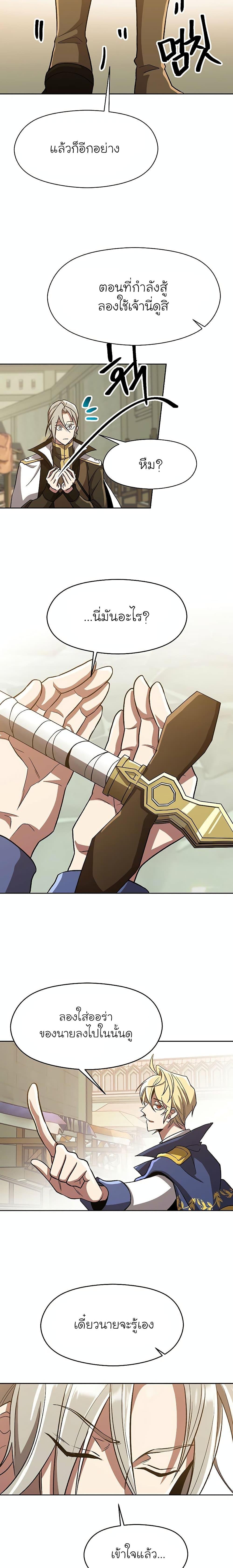 Archmage Transcending Through Regression ตอนที่ 53 11