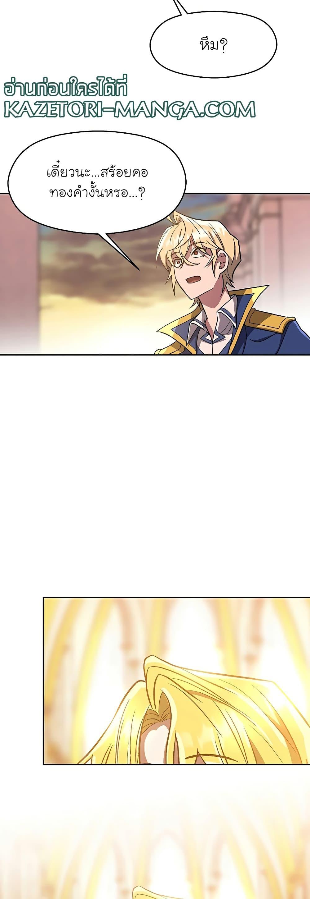 Archmage Transcending Through Regression ตอนที่ 48 11