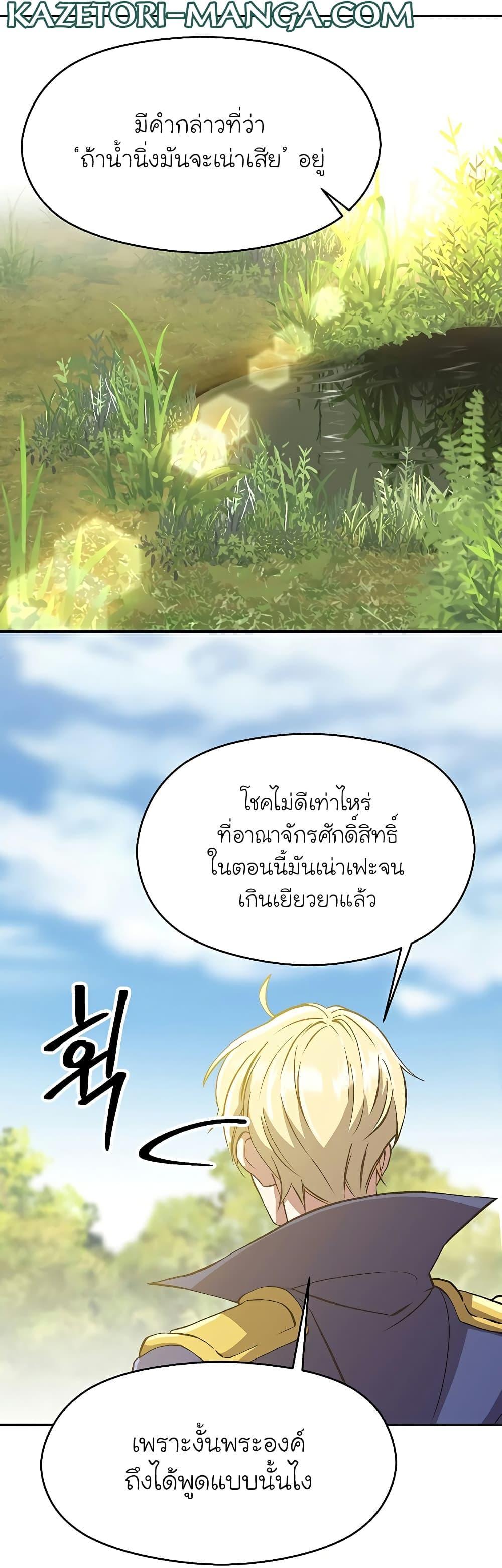 Archmage Transcending Through Regression ตอนที่ 46 11
