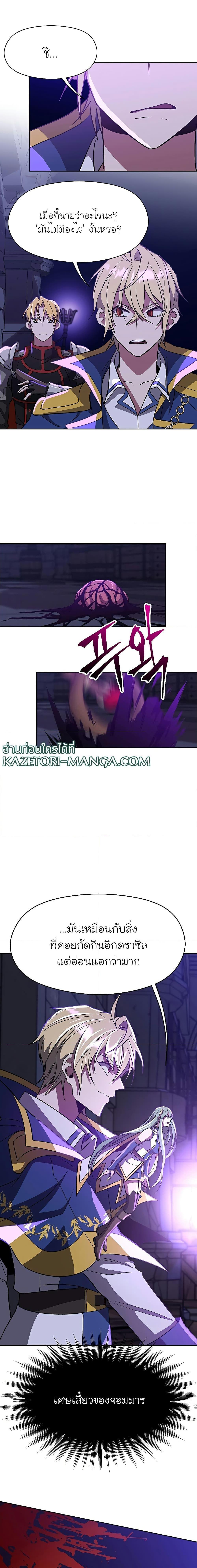 Archmage Transcending Through Regression ตอนที่ 55 11