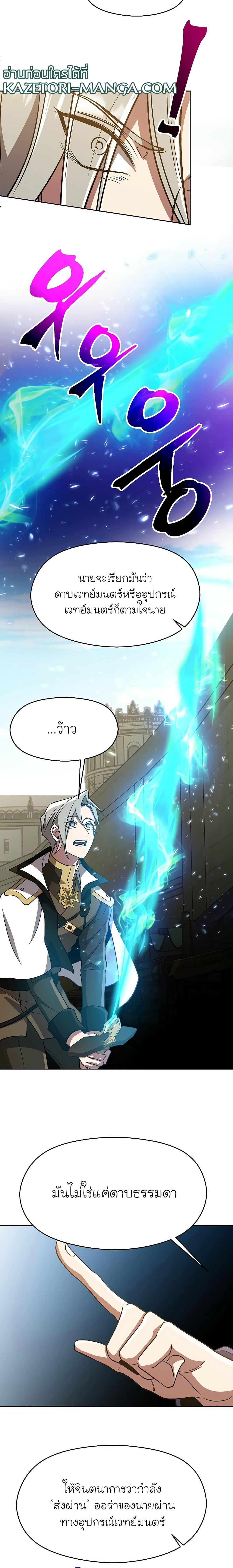 Archmage Transcending Through Regression ตอนที่ 53 12