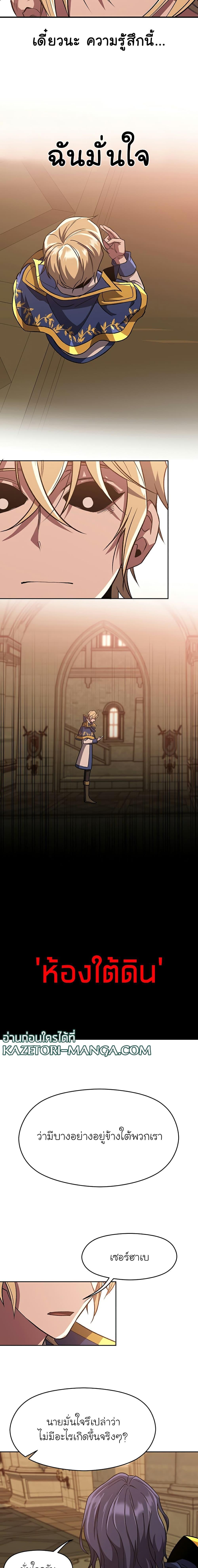 Archmage Transcending Through Regression ตอนที่ 54 12