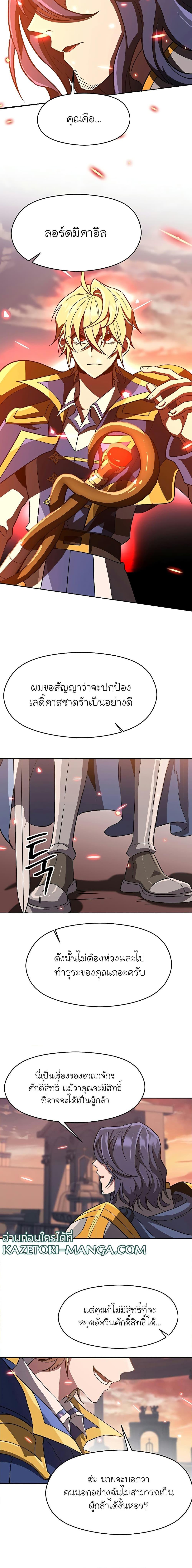 Archmage Transcending Through Regression ตอนที่ 50 12