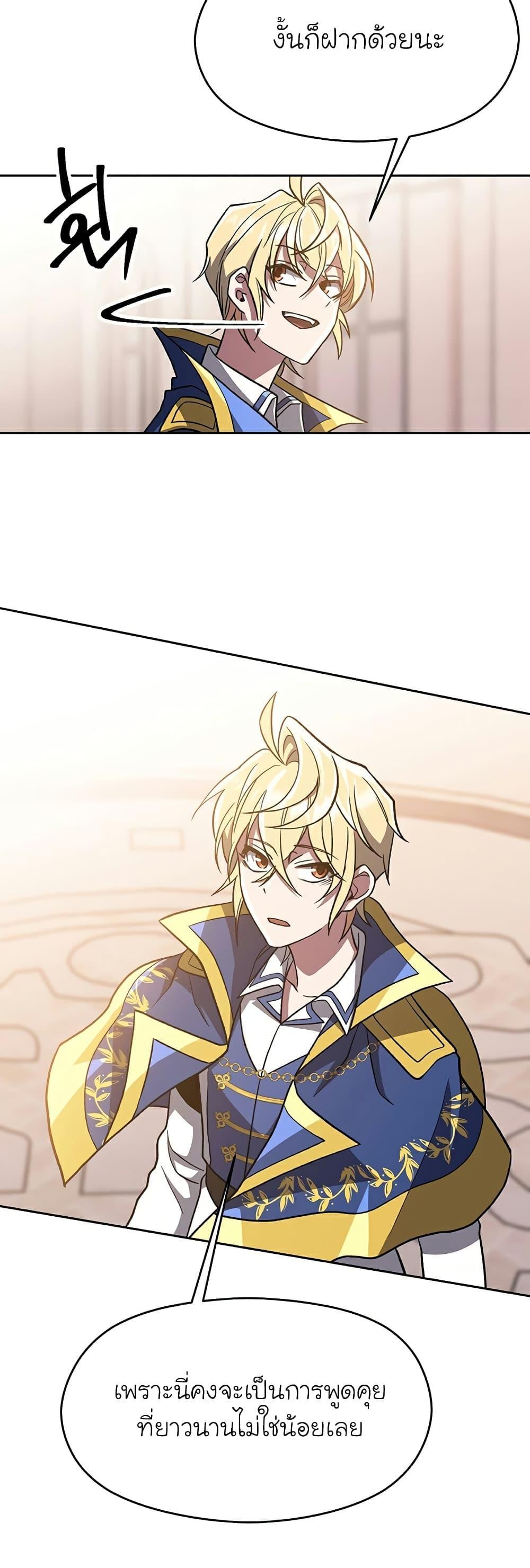 Archmage Transcending Through Regression ตอนที่ 47 12