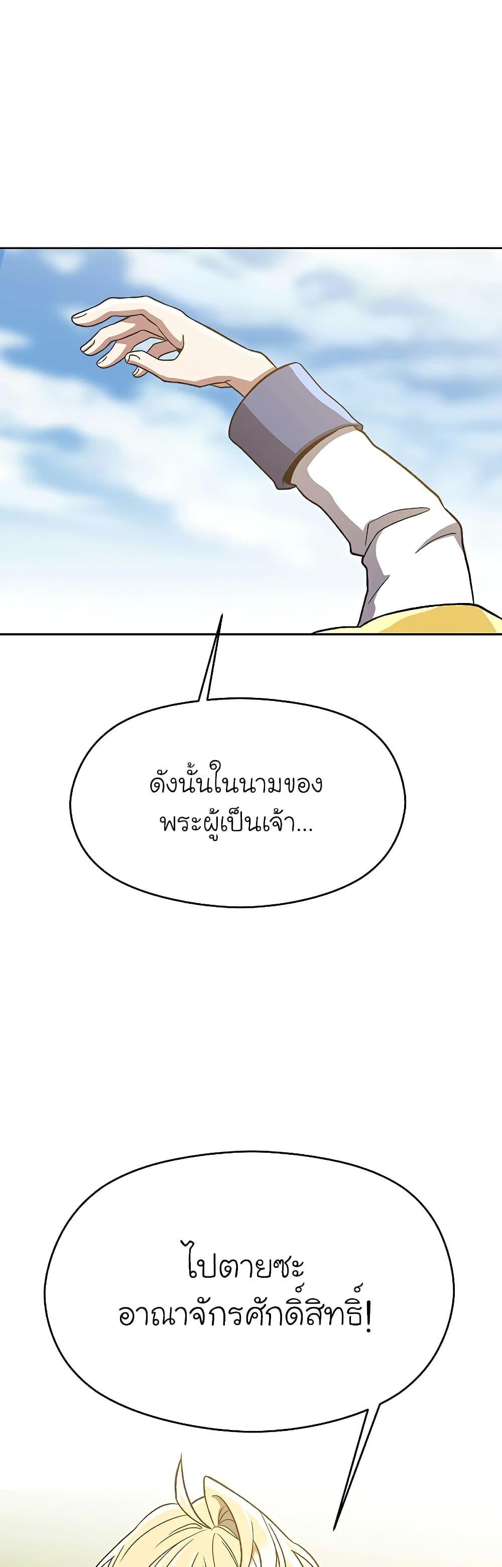 Archmage Transcending Through Regression ตอนที่ 46 12