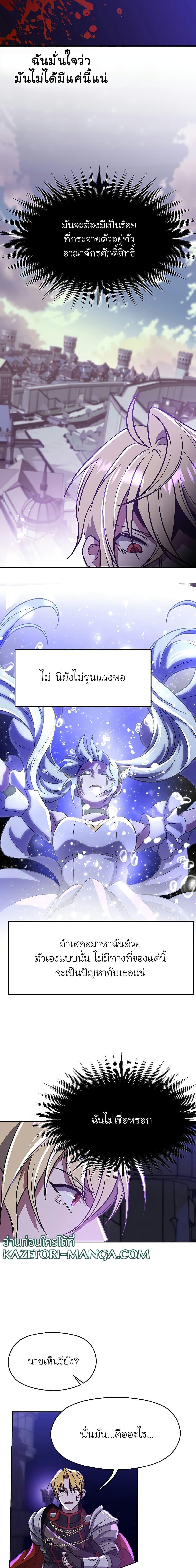 Archmage Transcending Through Regression ตอนที่ 55 12
