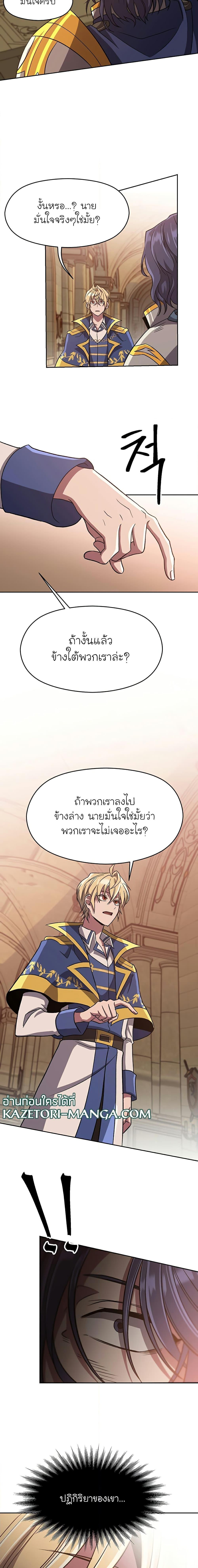 Archmage Transcending Through Regression ตอนที่ 54 13