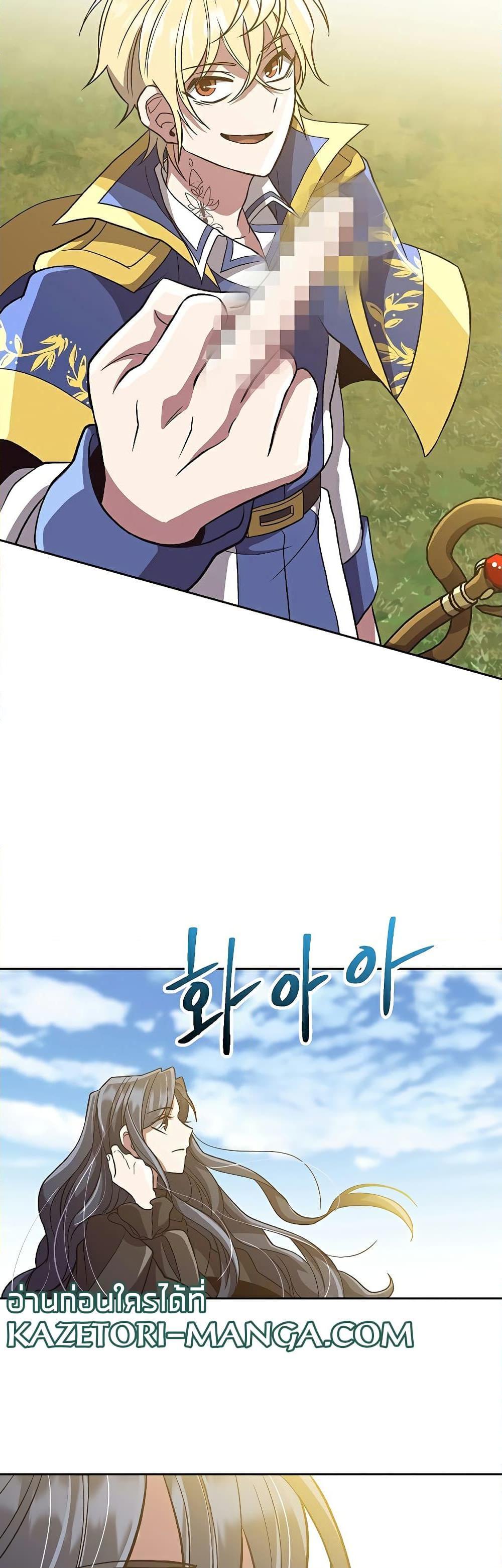 Archmage Transcending Through Regression ตอนที่ 46 13