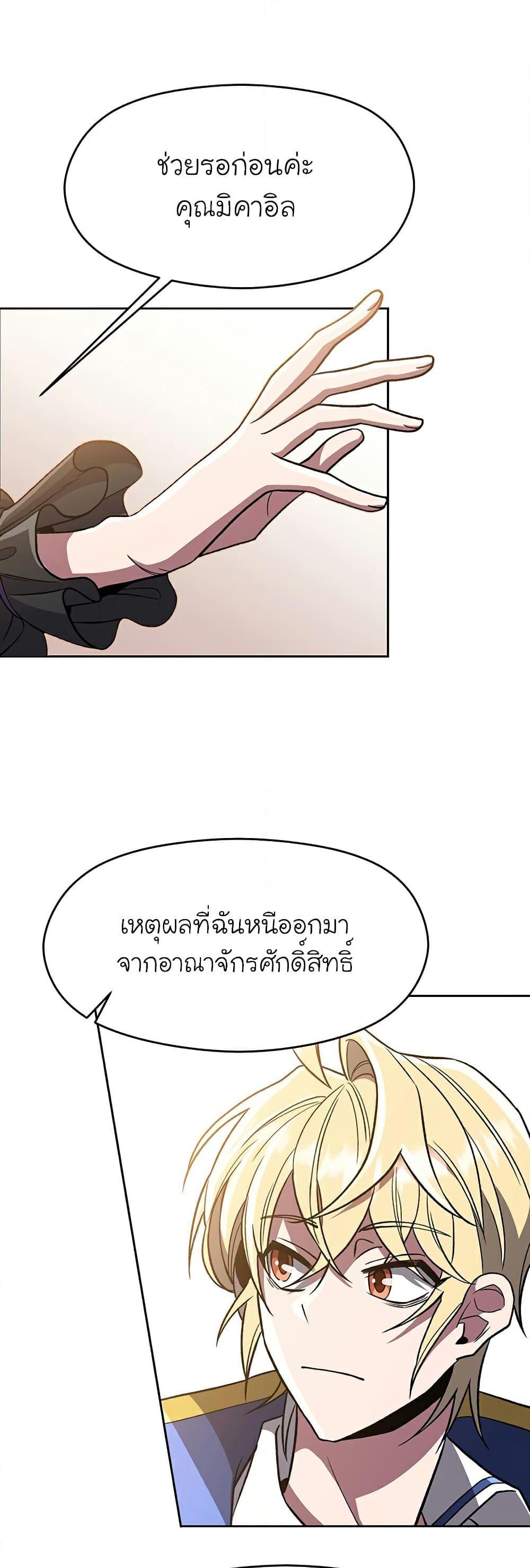 Archmage Transcending Through Regression ตอนที่ 47 13