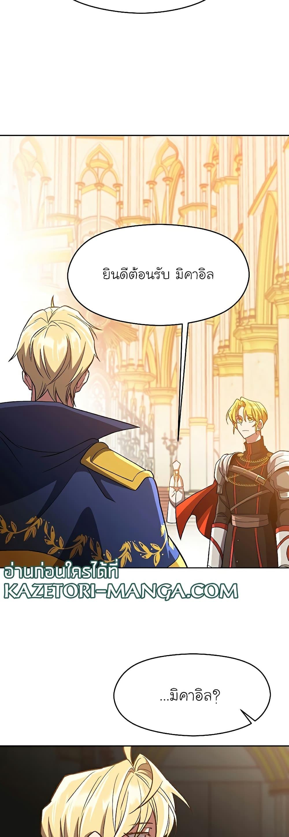 Archmage Transcending Through Regression ตอนที่ 48 13