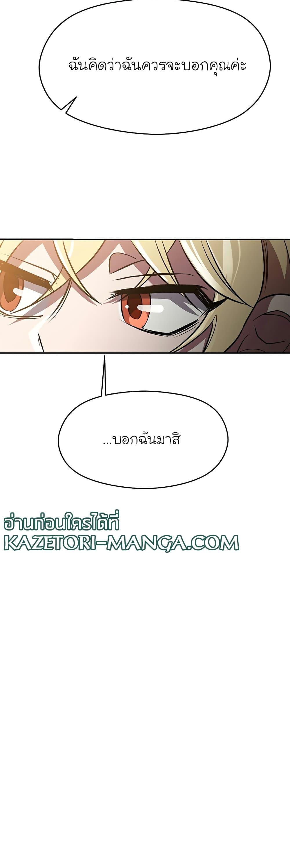 Archmage Transcending Through Regression ตอนที่ 47 14