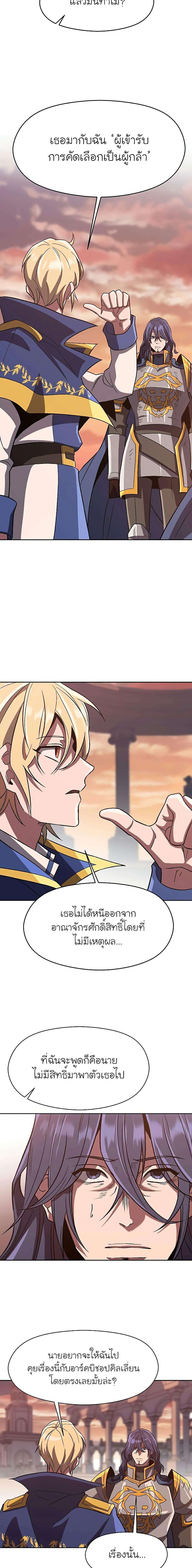 Archmage Transcending Through Regression ตอนที่ 50 14