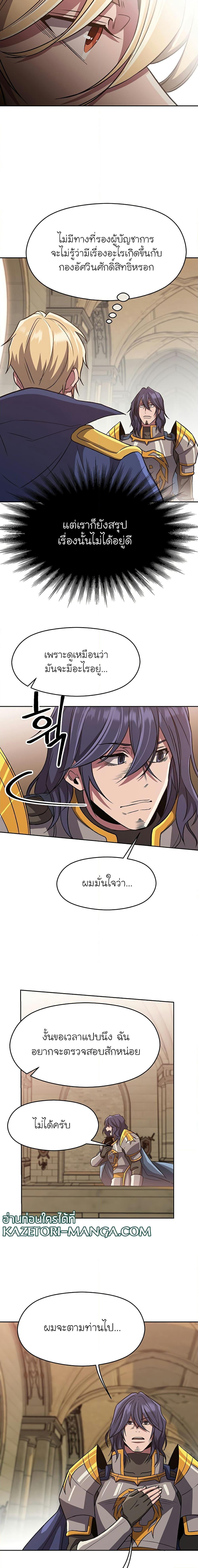 Archmage Transcending Through Regression ตอนที่ 54 14