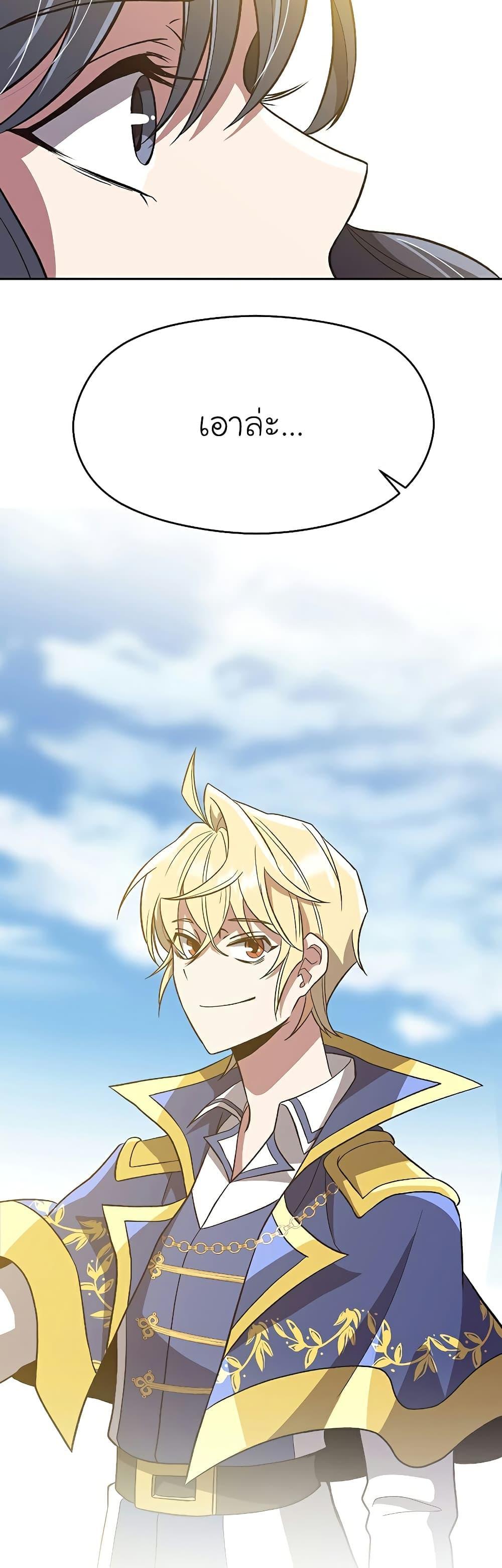 Archmage Transcending Through Regression ตอนที่ 46 14
