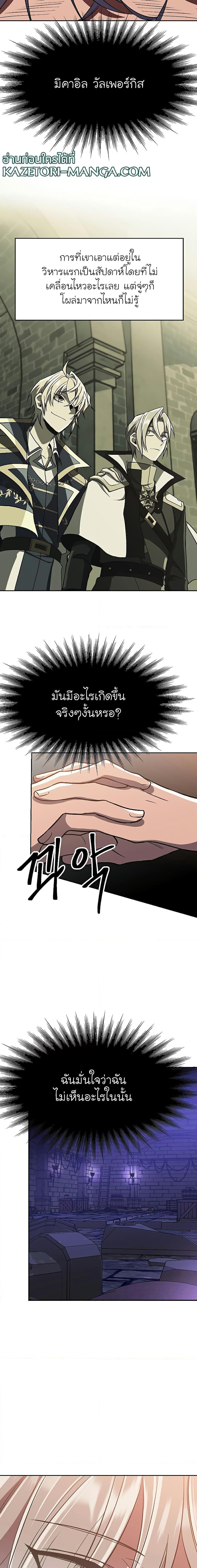 Archmage Transcending Through Regression ตอนที่ 55 14