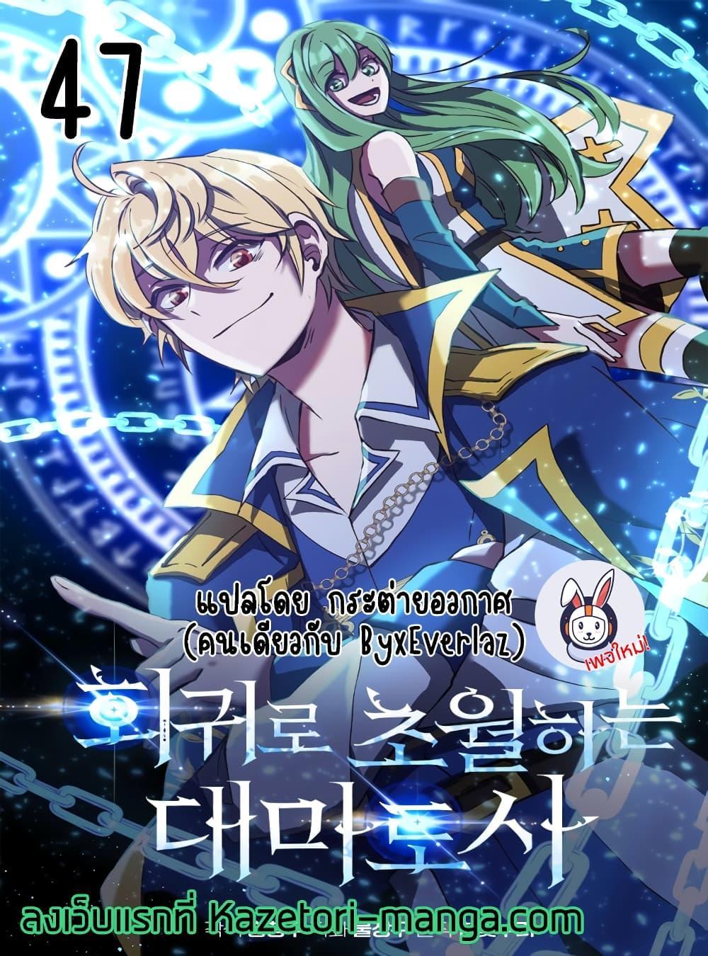 Archmage Transcending Through Regression ตอนที่ 47 1