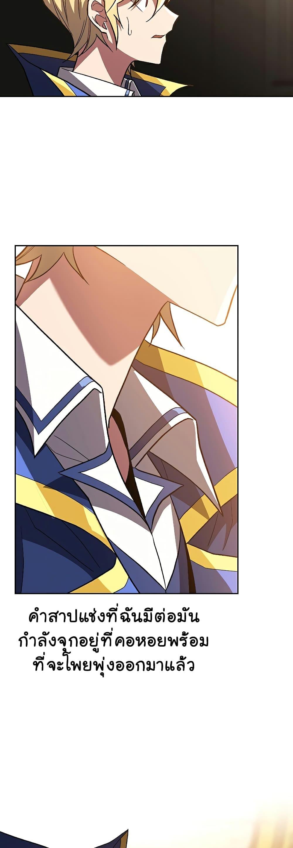 Archmage Transcending Through Regression ตอนที่ 48 14