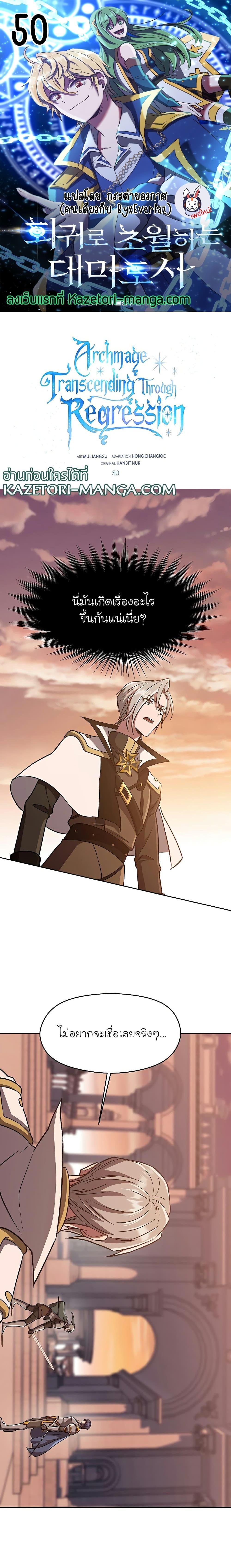 Archmage Transcending Through Regression ตอนที่ 50 1