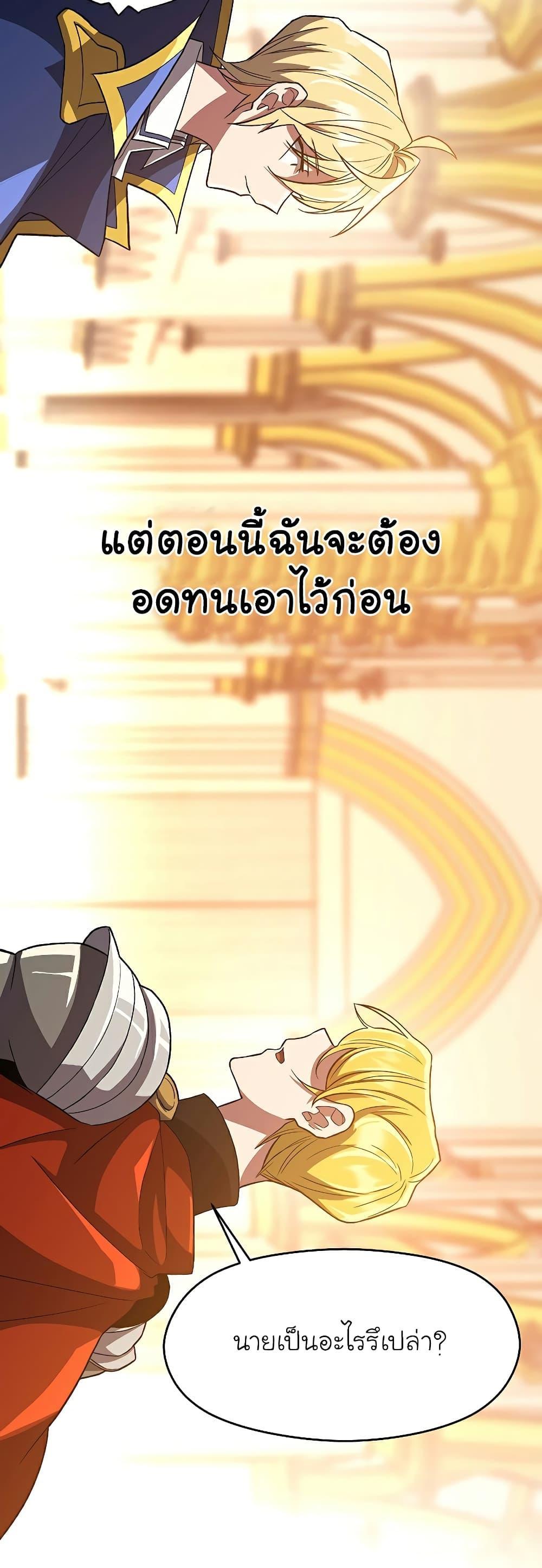 Archmage Transcending Through Regression ตอนที่ 48 15