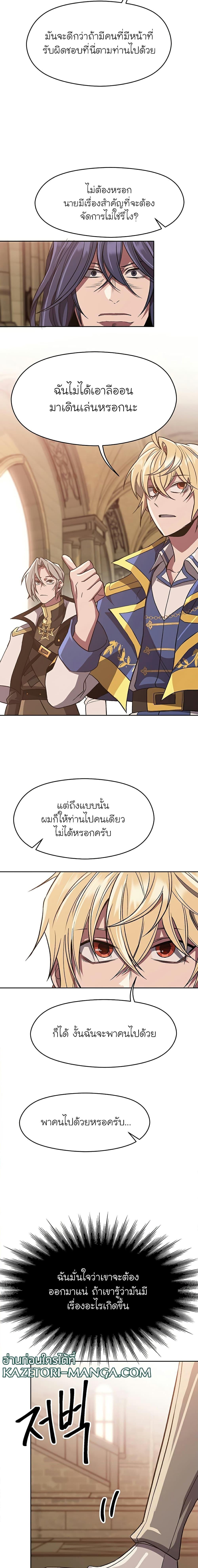 Archmage Transcending Through Regression ตอนที่ 54 15