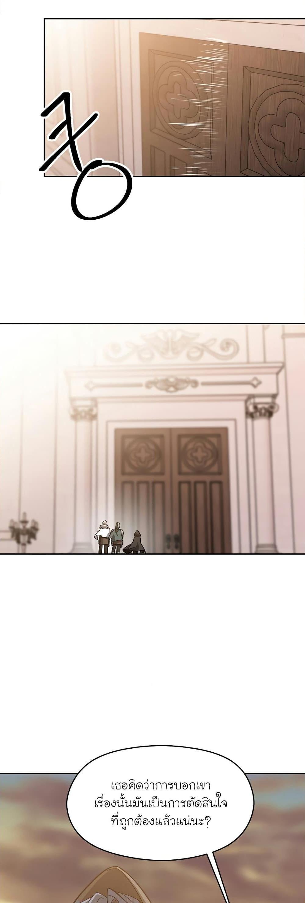 Archmage Transcending Through Regression ตอนที่ 47 15
