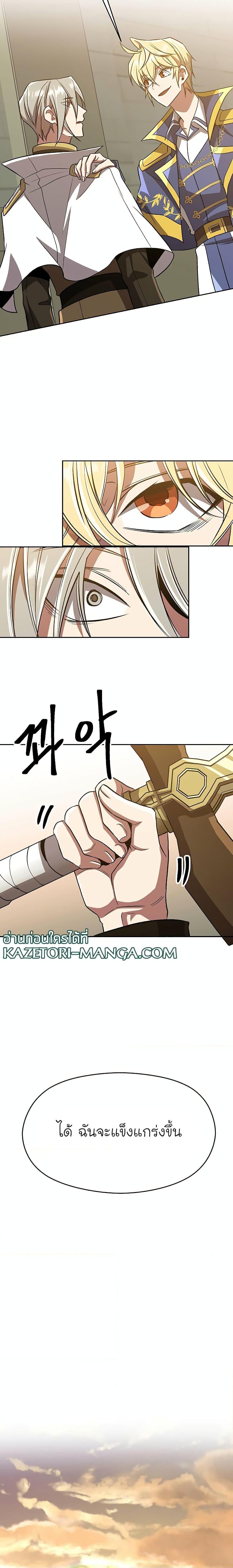 Archmage Transcending Through Regression ตอนที่ 53 16