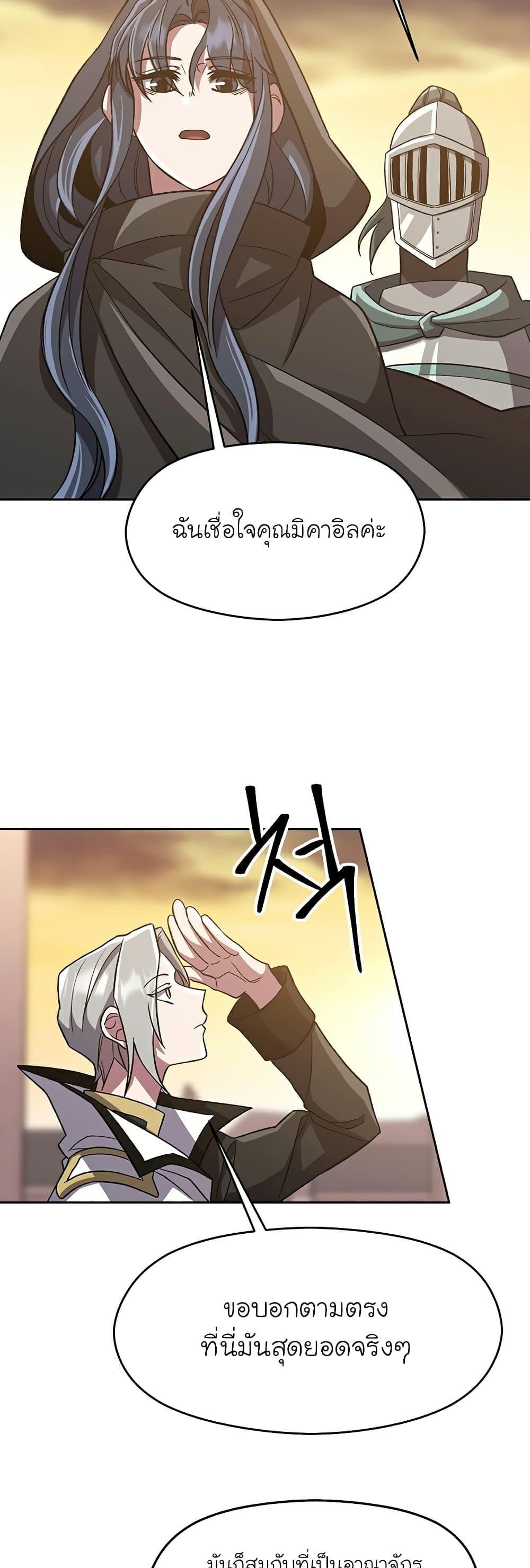 Archmage Transcending Through Regression ตอนที่ 47 16