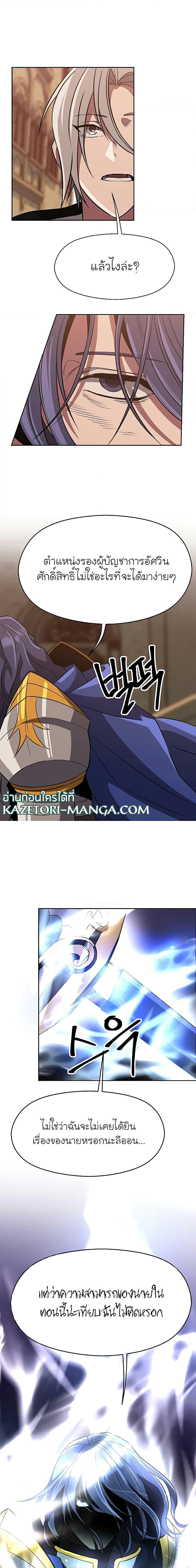 Archmage Transcending Through Regression ตอนที่ 55 16