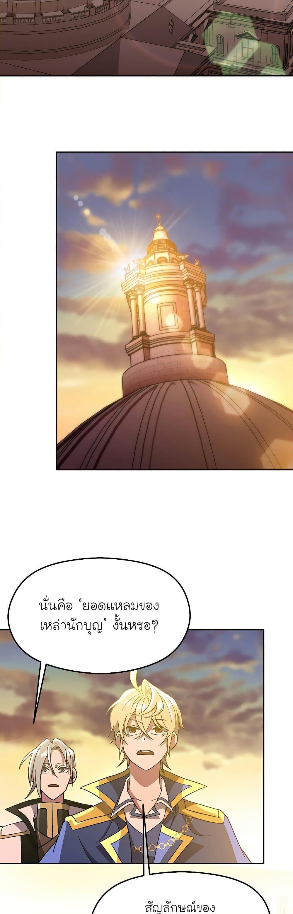 Archmage Transcending Through Regression ตอนที่ 46 16