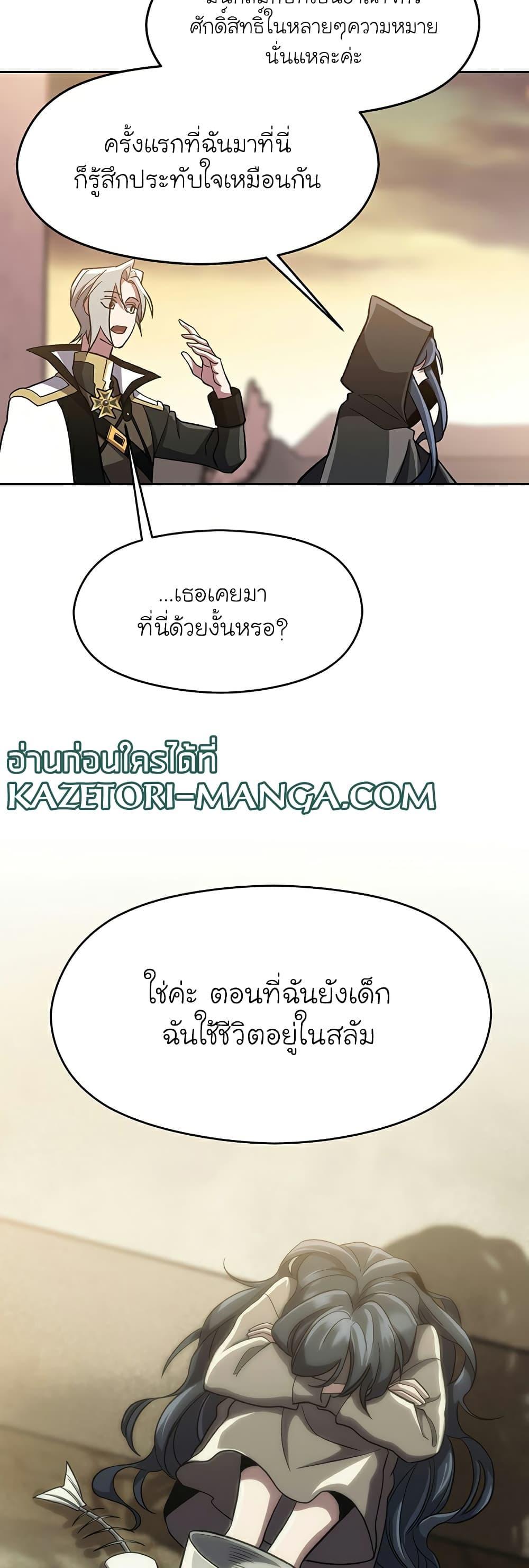Archmage Transcending Through Regression ตอนที่ 47 17