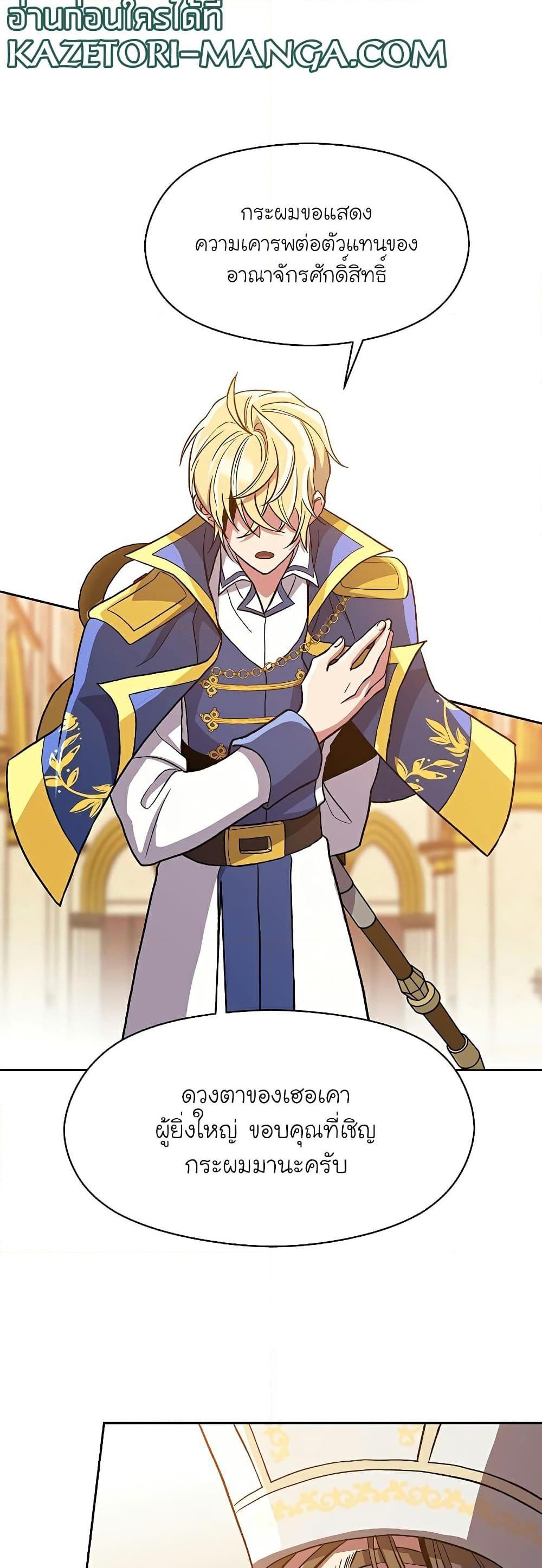 Archmage Transcending Through Regression ตอนที่ 48 17