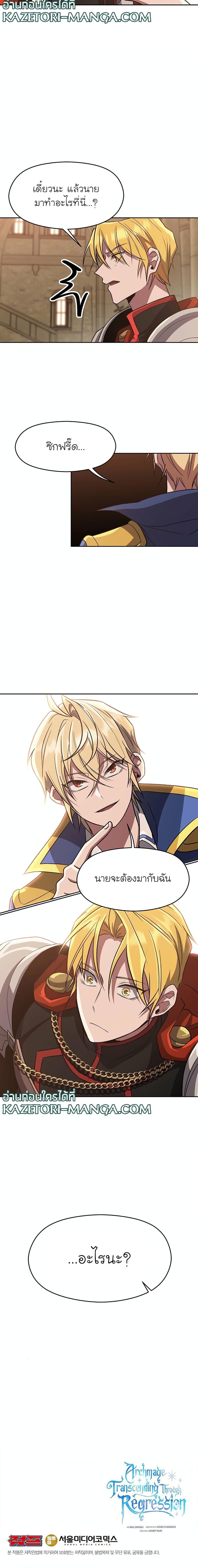 Archmage Transcending Through Regression ตอนที่ 54 17