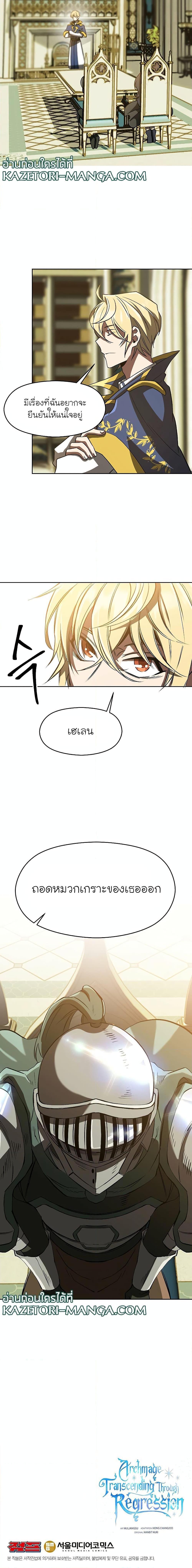Archmage Transcending Through Regression ตอนที่ 50 17