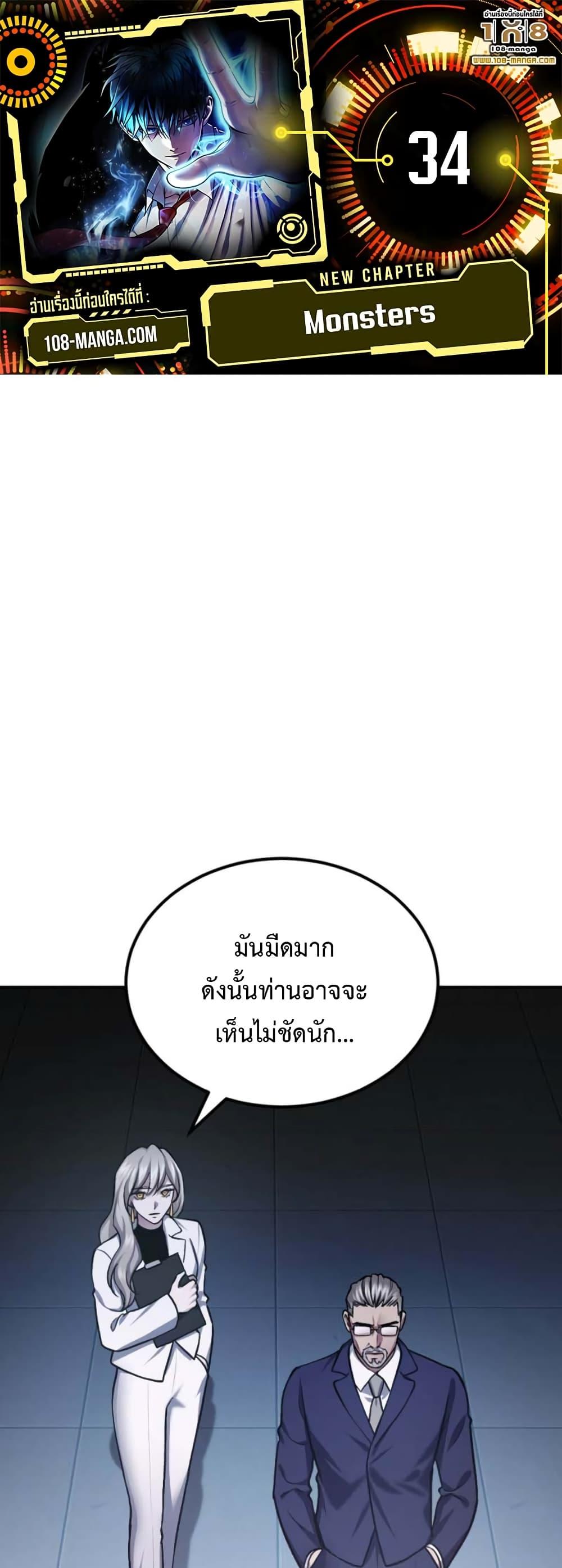 Monsters ตอนที่ 34 1