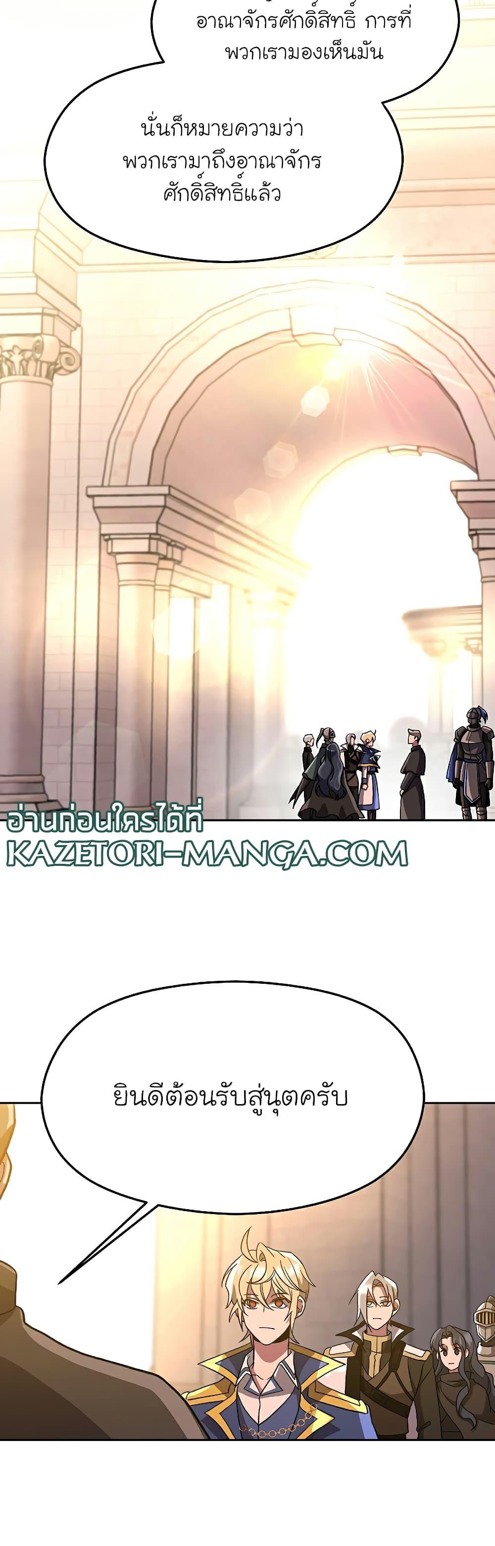Archmage Transcending Through Regression ตอนที่ 46 17