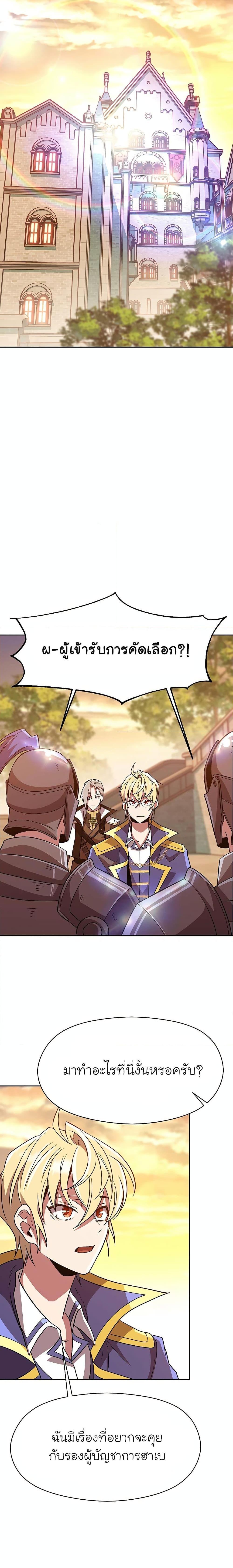 Archmage Transcending Through Regression ตอนที่ 53 17