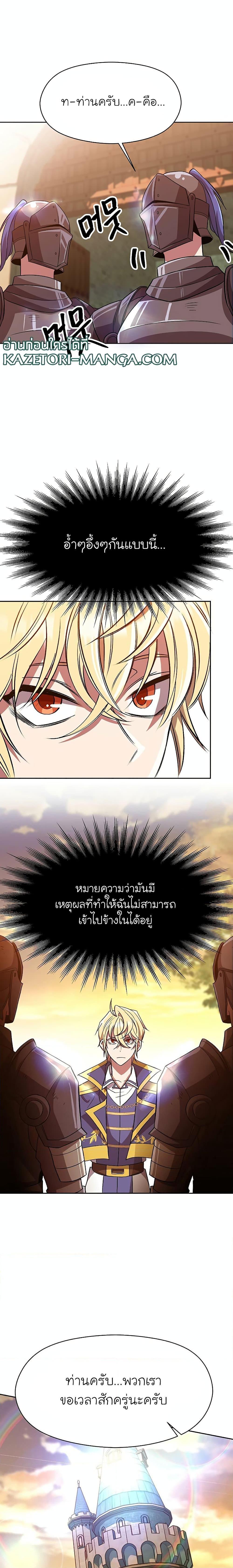 Archmage Transcending Through Regression ตอนที่ 53 18