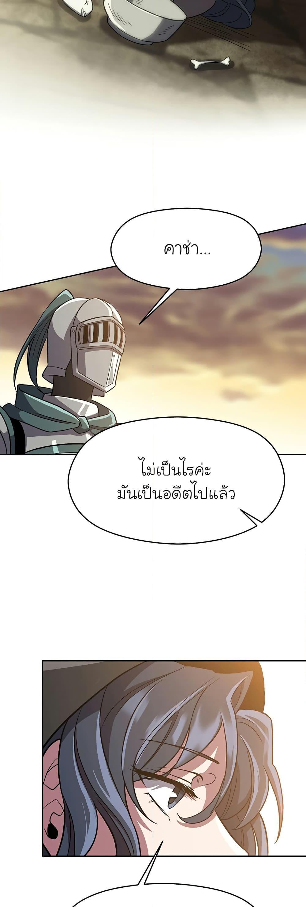 Archmage Transcending Through Regression ตอนที่ 47 18