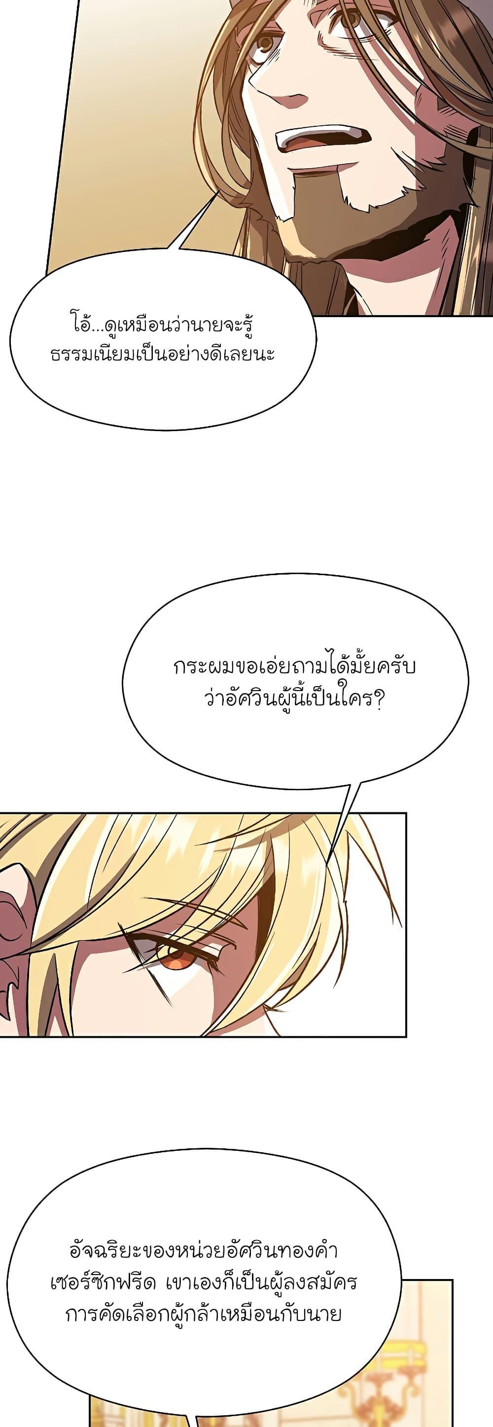 Archmage Transcending Through Regression ตอนที่ 48 18