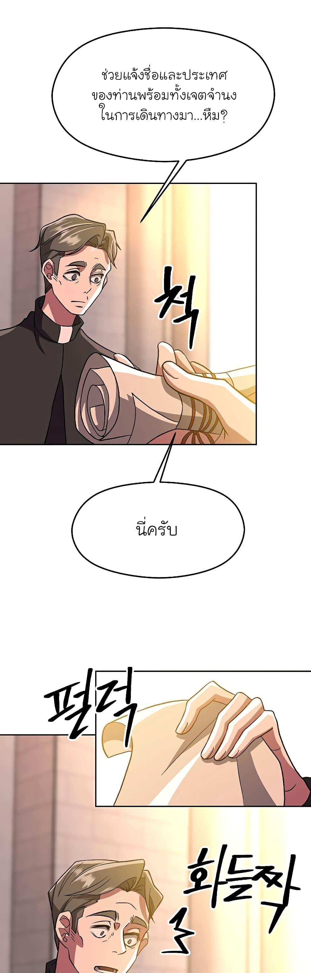 Archmage Transcending Through Regression ตอนที่ 46 18
