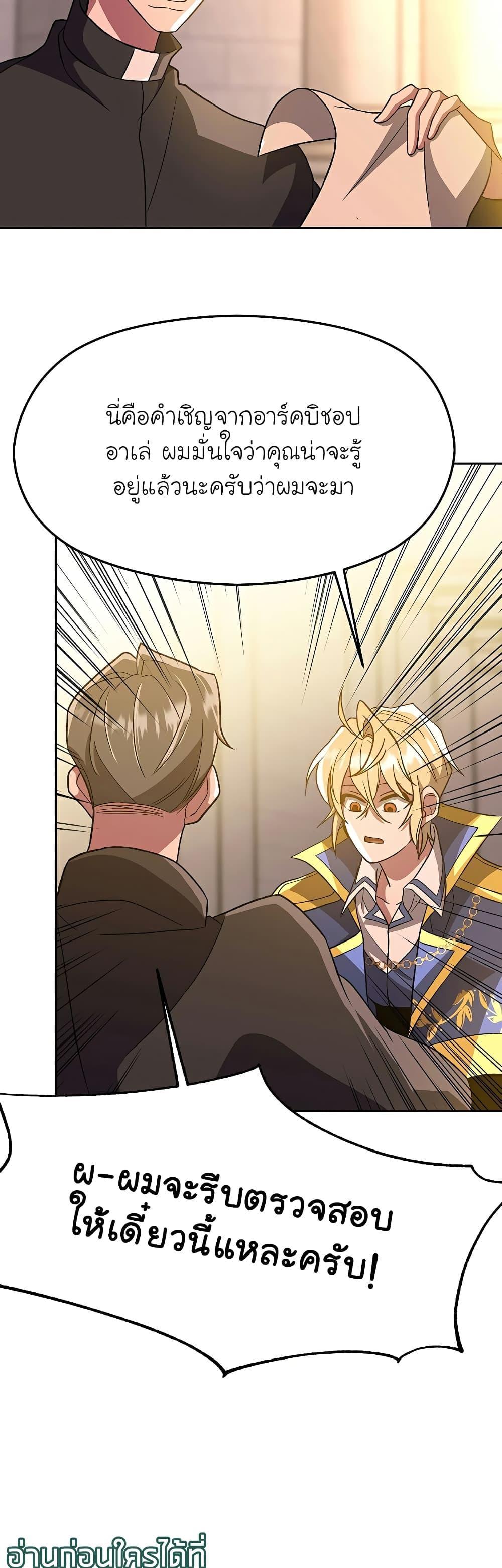 Archmage Transcending Through Regression ตอนที่ 46 19