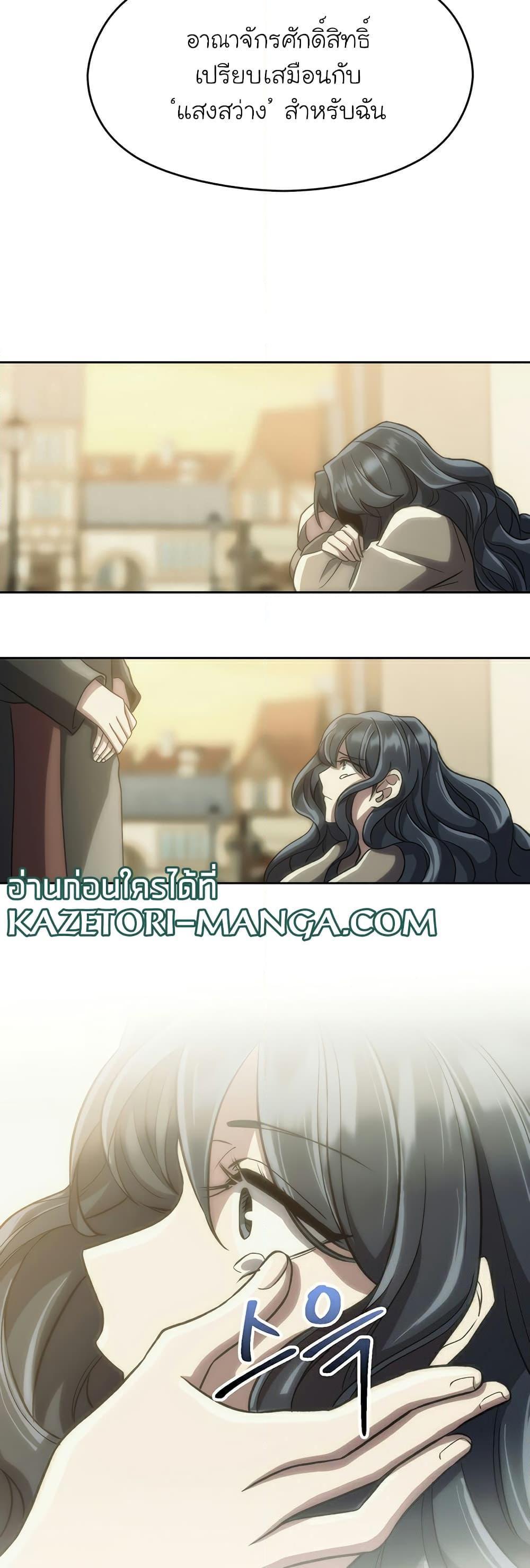 Archmage Transcending Through Regression ตอนที่ 47 19