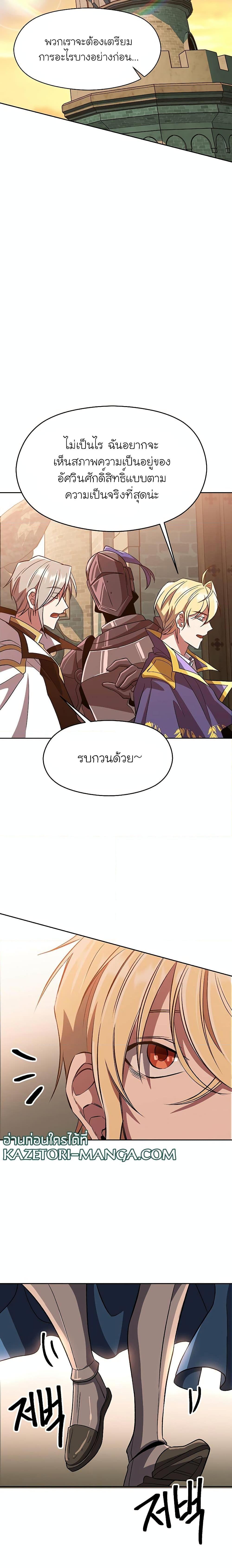 Archmage Transcending Through Regression ตอนที่ 53 19