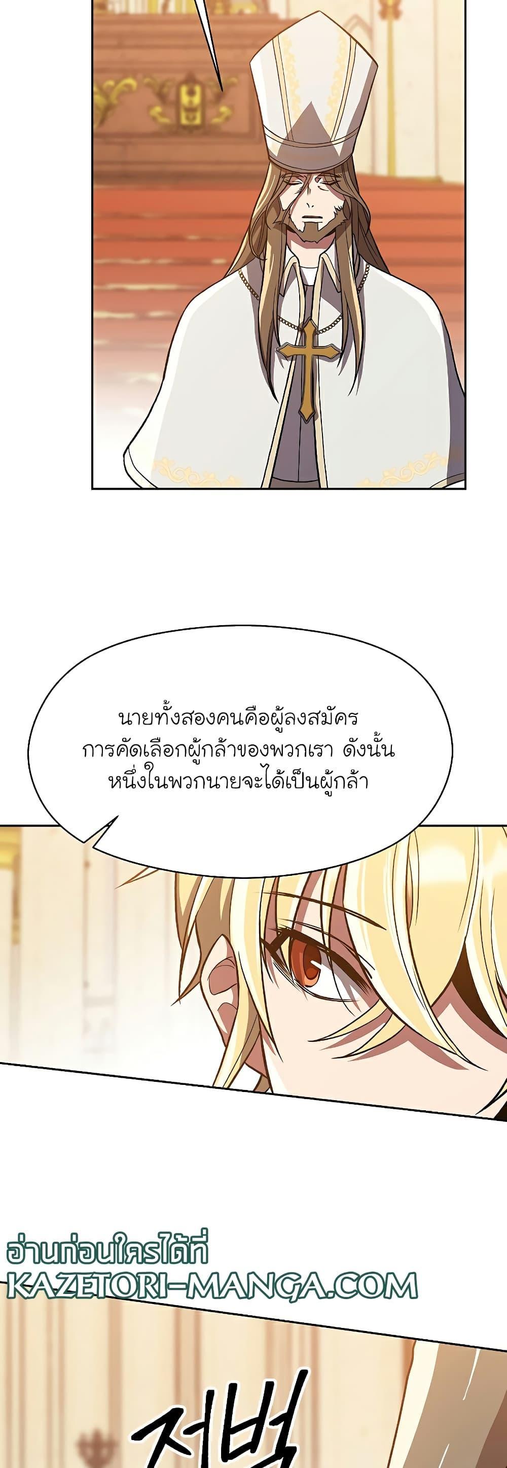 Archmage Transcending Through Regression ตอนที่ 48 19