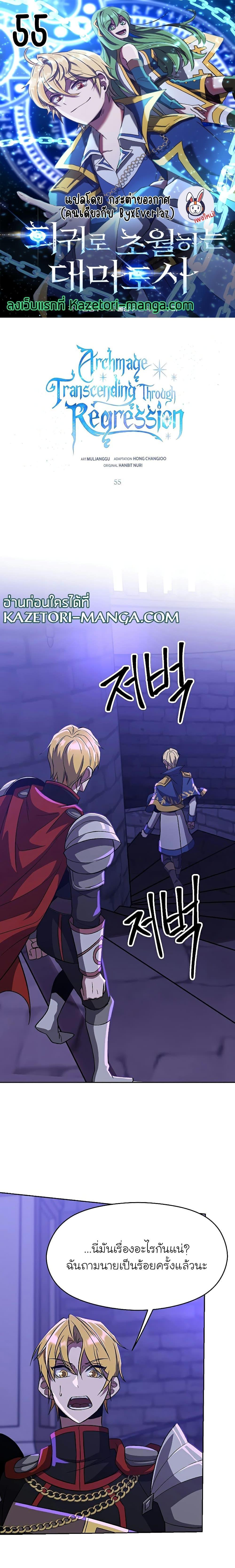 Archmage Transcending Through Regression ตอนที่ 55 1