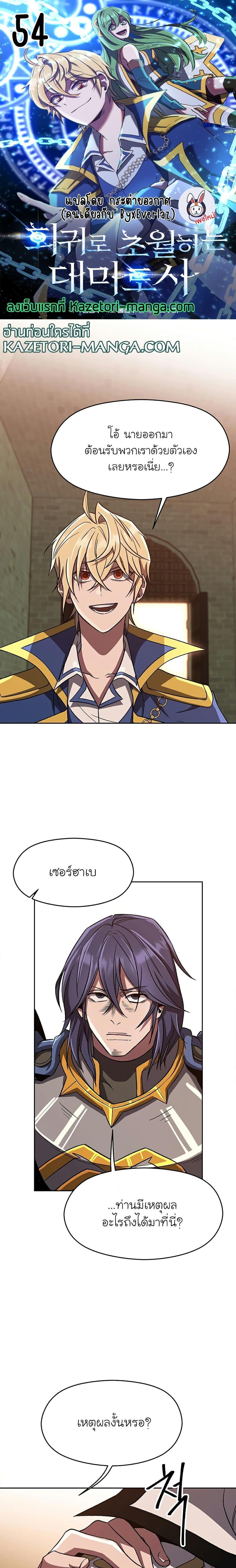 Archmage Transcending Through Regression ตอนที่ 54 1