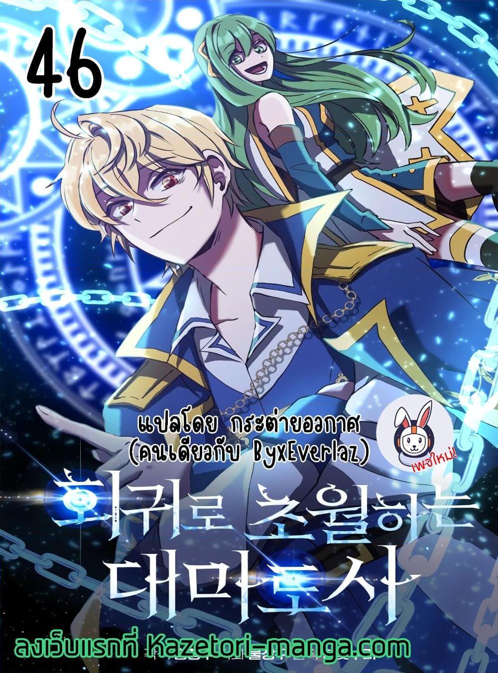 Archmage Transcending Through Regression ตอนที่ 46 1
